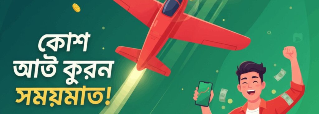 GT99 Aviator – Cash Out on Time and Win Real Money in Bangladesh