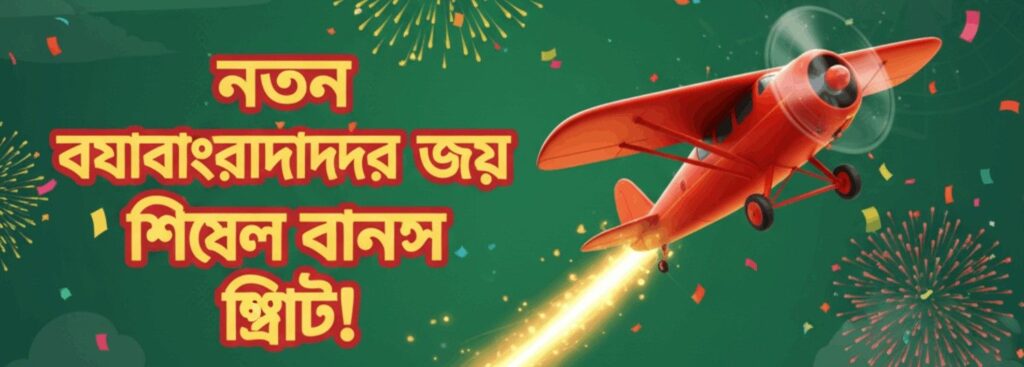 GT99 Aviator – New User Bonus Offer for Bangladesh Players
